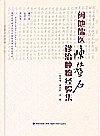 闽地儒医陈鳌石诊治肿瘤经验集封面