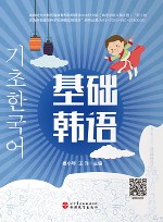 基础韩语封面