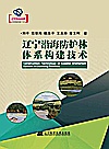 辽宁沿海防护林体系构建技术封面
