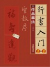 作品章法