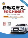 新驾考通关