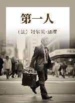 第一人