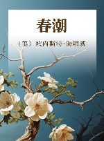 春潮