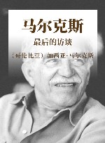 马尔克斯 封面