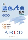 蓝色A典  学练测  数学  七年级  下C