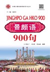 景颇语900句封面