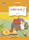 小狗的小房子