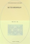 航空发动机修理技术封面