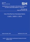 SH/T3405-2012 石油化工钢管尺寸系列封面