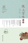 陇上百味纪事