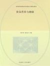 食品营养与健康封面