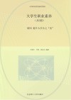 大学生职业素养  册四  提升大学生之“美”