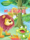狮子和青蛙