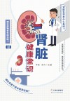 肾脏健康常识