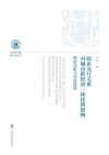 政企交互关系对城市群经济一体化的影响  理论分析与实证检验