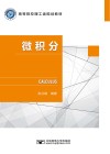 微积分封面