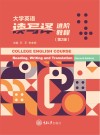 大学英语读写译进阶教程
