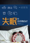 失眠的非药物治疗封面
