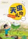 天虫礼物封面