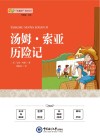汤姆·索亚历险记