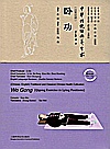 卧功 汉英对照封面