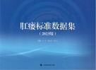 肛瘘标准数据集  2023版