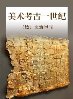 美术考古一世纪封面