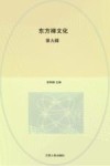 东方禅文化