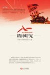 八一精神研究封面