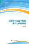 高职数字化教学资源建设与应用研究