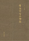 贵溪方言土语集