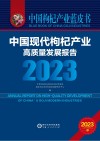 中国枸杞产业蓝皮书  中国现代枸杞产业高质量发展报告  2023