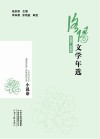 洛阳文学年选  小说卷  2020-2022