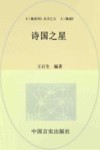 诗国之星