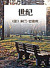 世纪封面