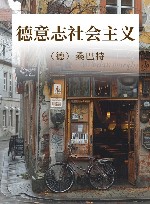 德意志社会主义