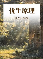 优生原理封面
