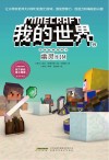 冒险故事图画书  我的世界  幽灵HIM