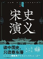 宋史通俗演义