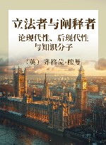 立法者与阐释者论现代性、后现代性与知识分子