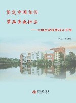 坚定中国自信  擎画青春担当 封面