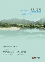 水利江西 封面