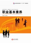 职业基本素养封面
