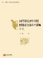 自由贸易协定框架下投资便利化对全要素生产率影响研究 封面