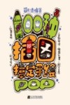 100种插图搞定手绘POP