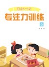专注力训练  6