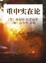 重申实在论