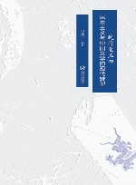 晚清至五四  民本主义与中国文学的现代转型 封面