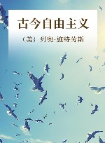 古今自由主义