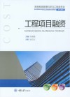工程项目融资